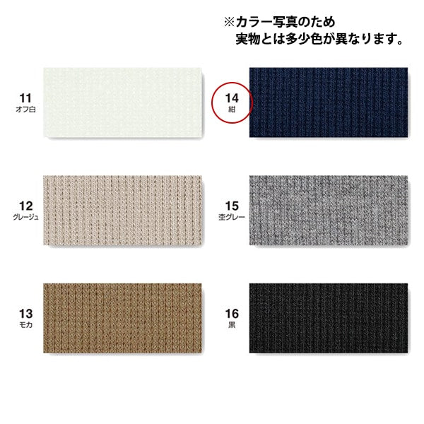 Repair cloth "Rib knit (spantereko) about 16cm width x 84cm Navy blue CP232" CAPTAIN captain