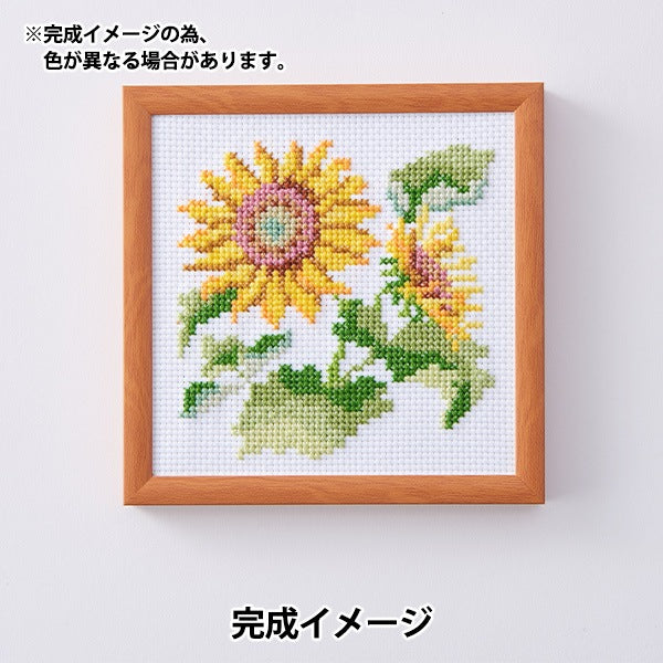 刺しゅうキット 『戸塚刺しゅう 花と果物のクロスステッチ3 ひまわり 819』
