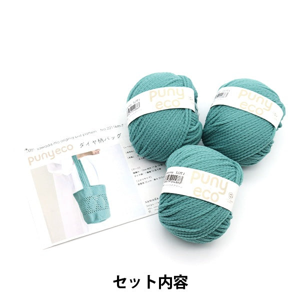 編織套件“ Punyeco鑽石圖案袋套件Jade Green A-001” Sawada Sawada