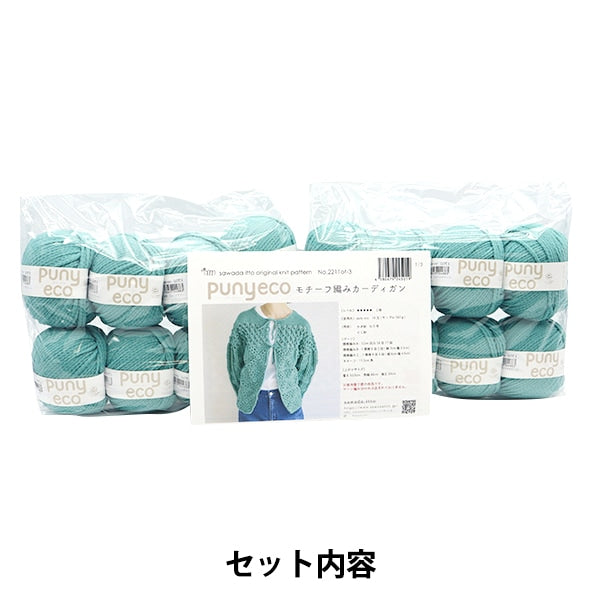 編織套件“ punyeco主題套件Cardigun Kit Kit Jade Green A-001” Sawada Sawada