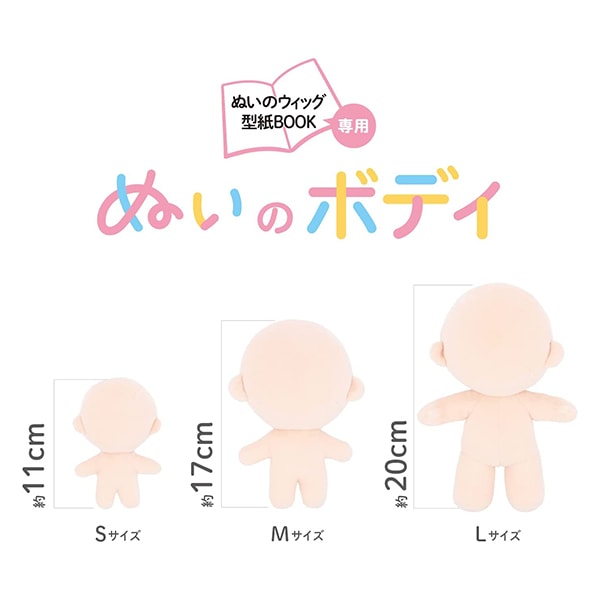 手工艺品零件“ NUI身体L尺寸NUI-03” KIYOHARA