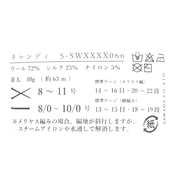 秋冬纱线 “ Candy 00彩色椰子” Sawada Sawada