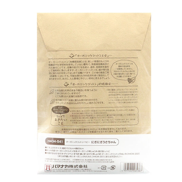 Handicraft kit "organic cotton baby Nigiusa-chan H434-541" Hamanaka