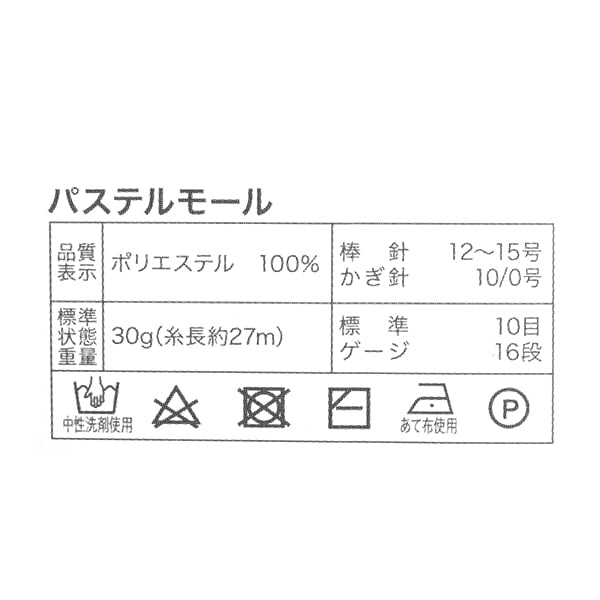 Fall and winterYarn "Pastel Mall 6th color"