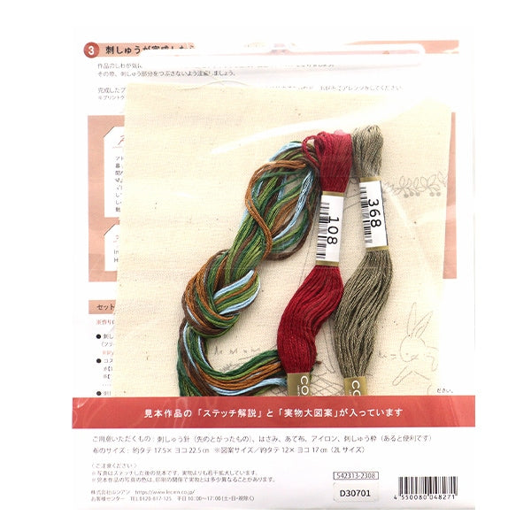 Embroidery kit "Enjoy embroidery print cross Aki Takahashi Picnic Ivory 542313" LECIEN Lecien COSMO Cosmo
