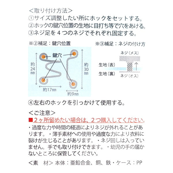 掛鉤“腰部尺寸調節鉤金NK-001YZ”