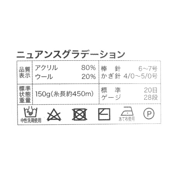 秋冬纱线 “ Nuance渐变第四颜色”世界Festa世界Festa