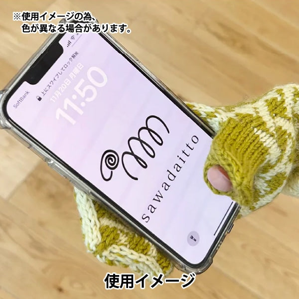 編織套件“ Amotto編織的Mitton Kit Azuki X Walnut” Sawada Sawada