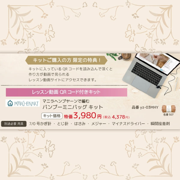 编织套件“ Naoko Kirarina设计竹迷你袋稻草YZ-03MHY”