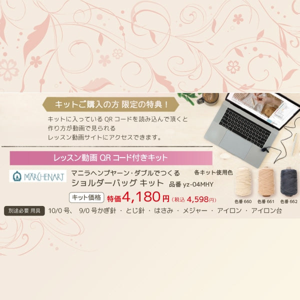 编织套件“ Naoko Kirarina设计双对角线肩部稻草YZ-04MHY-1”