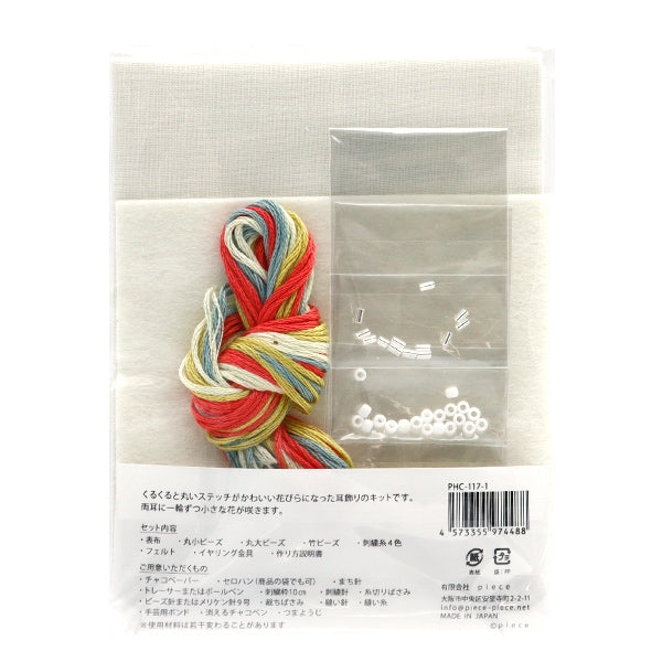 块刺绣套件“ K.Omono(Komono)刺绣套件hitotsubana耳环五颜六色PHC-117-1”