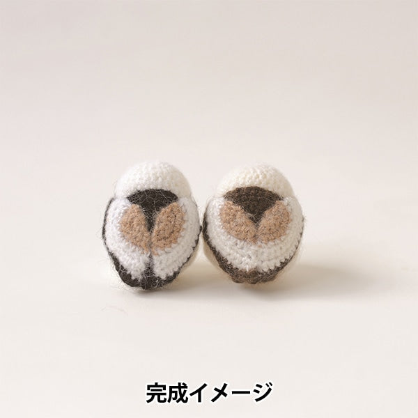 編織套件“ Shimenaga Amigurumi H320-003-035” Hamanaka