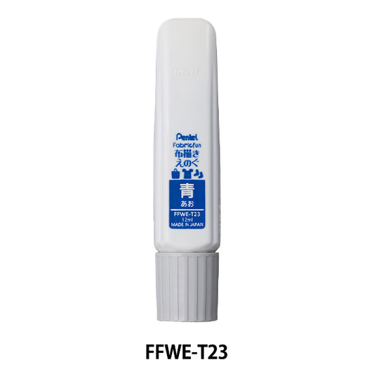 画材 『ファブリックファン 布描きえのぐ 単色 青』 Pentel ぺんてる