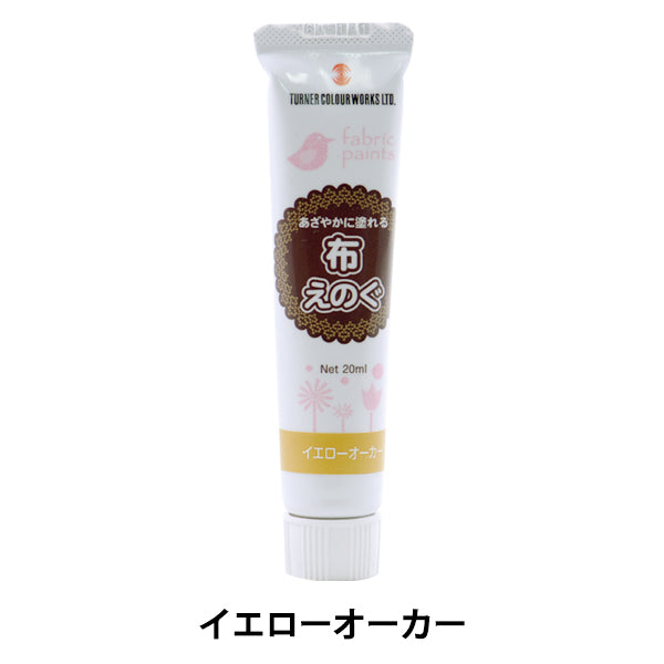 Paints "Cloth Eugenogu 20ml Yellow Order" TURNER Turner Color