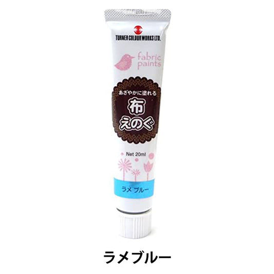 繪畫“布eugenogu 20毫升rame藍色”特納特納顏色