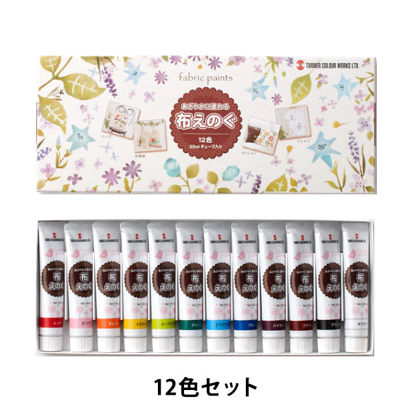 绘画“布料Erigu 20毫升12颜色” Turner Turner颜色