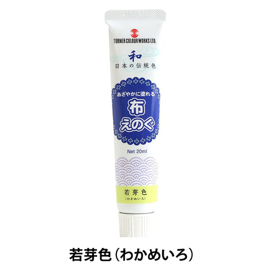 油漆“布eugenogu 20毫升年輕的budy(Wakame iro)”特納顏色