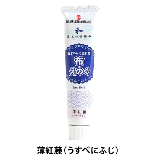 油漆“服裝Eugenagu 20毫升紅色紅色富士”特納特納顏色