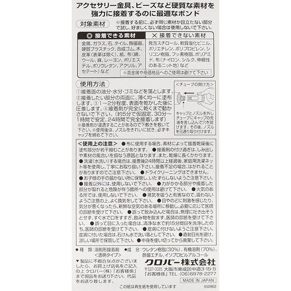 Bond "Clover Handicraft Bond Strong Type 58-443" Clover