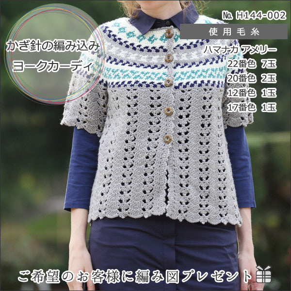 秋冬纱线 “ Amerry(Amey)33颜色” Hamanaka