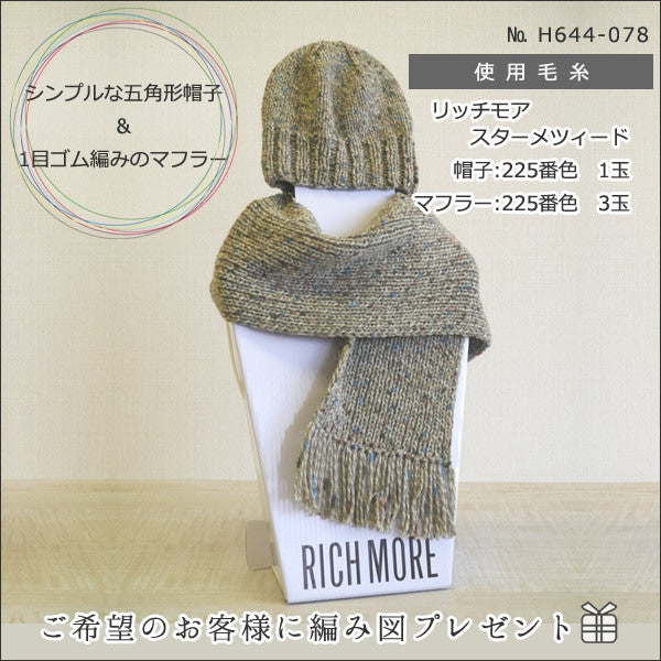 秋冬纱线 “ Stame Tweed 233颜色” Richmore Richmore