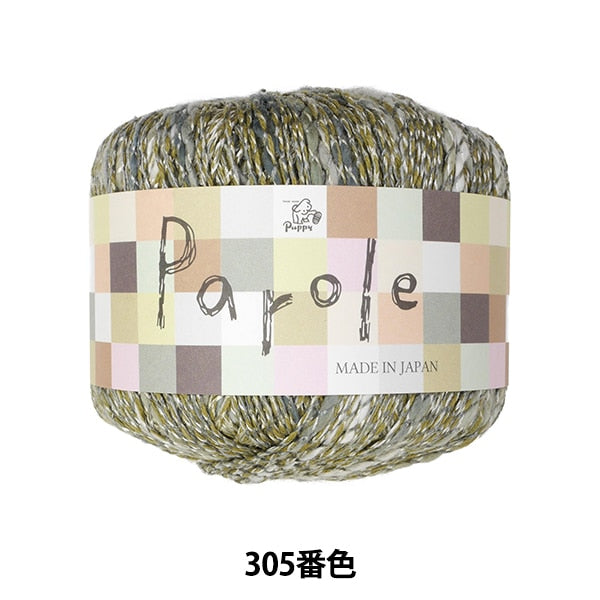 春夏纱线 “假释305颜色” Puppy