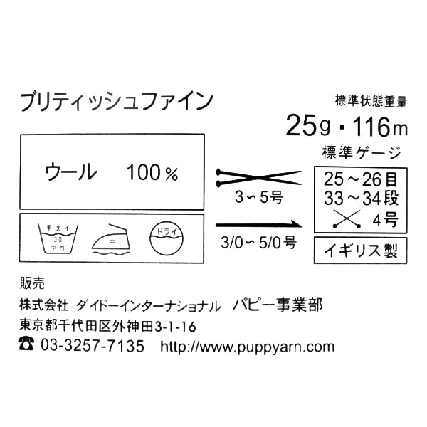 秋冬纱线 “英国精细(英国精美)003颜色” Puppy