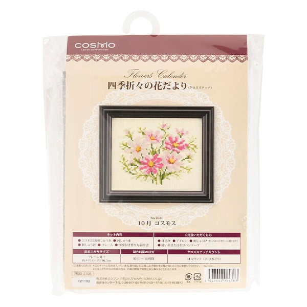 刺しゅうキット 『四季折々の花だより クロスステッチ 10月 コスモス』 LECIEN ルシアン cosmo コスモ