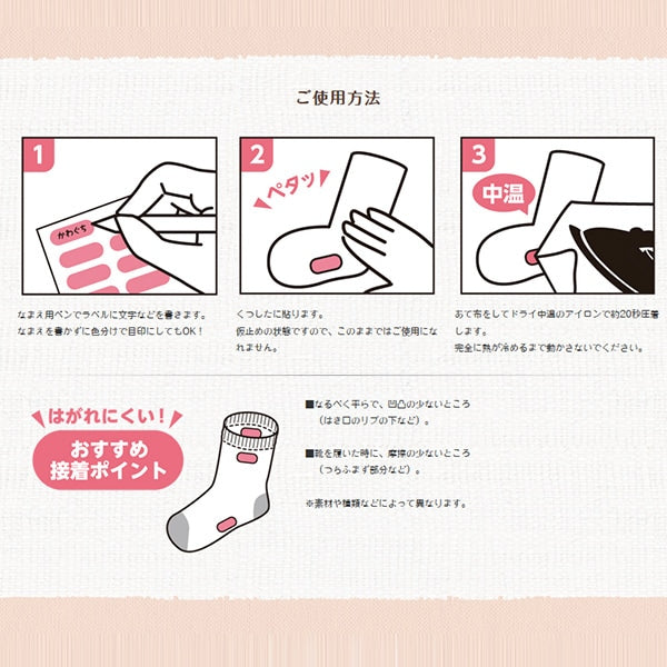名称标签贴纸 “只需将其粘贴在洗涤标签上!铁粘袜标签粉红色10-028“ kawaguchi kawaguchi河