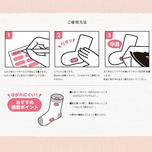 Name label sticker "Just stick it on the washing tag! Iron adhesive socks label white 10-032" Kawaguchi Kawaguchi River
