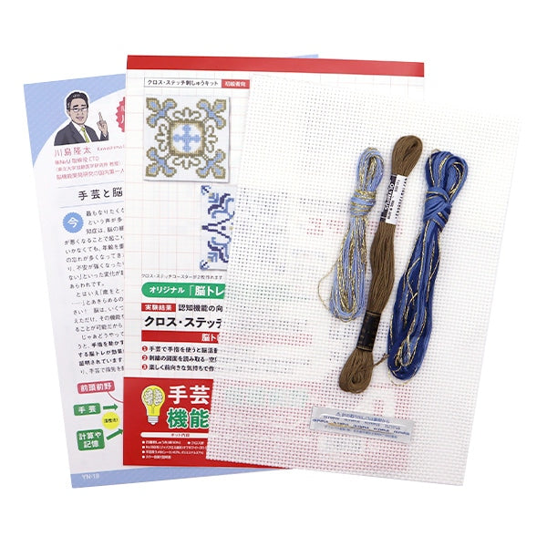 刺绣套件“大脑训练手工艺缝线格蕾丝和青金石蓝色YN-18”