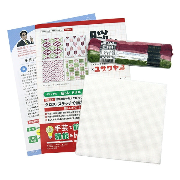 刺繡試劑盒“大腦訓練手工藝跨針跡和服模式yn-15”