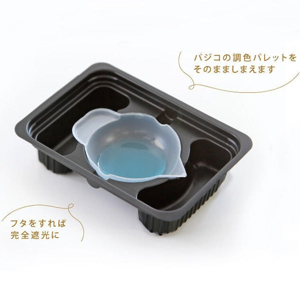 レジン道具 『調色パレット用遮光ケース 3個入り 403298』 PADICO パジコ