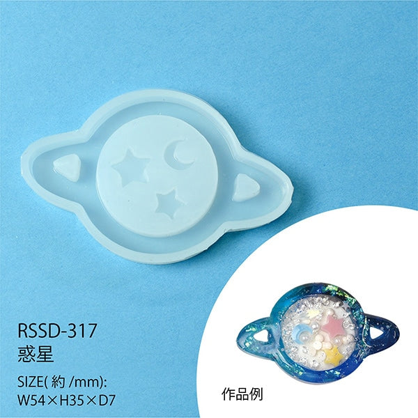レジンモールド 『シリコンモチーフ 空間利用 惑星 RSSD-317』 ERUBERU エルベール