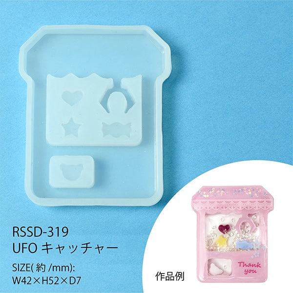 レジンモールド 『シリコンモチーフ 空間利用 UFOキャッチャー RSSD-319』 ERUBERU エルベール