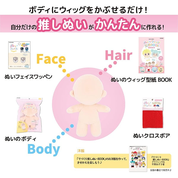 手工艺品零件“ NUI身体L尺寸NUI-03” KIYOHARA