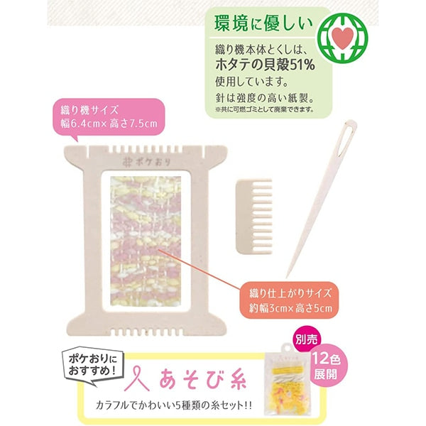 手搖織布機 “ Poke Otori Kit粉紅色15-423” Kawaguchi Kawaguchi Oguchi