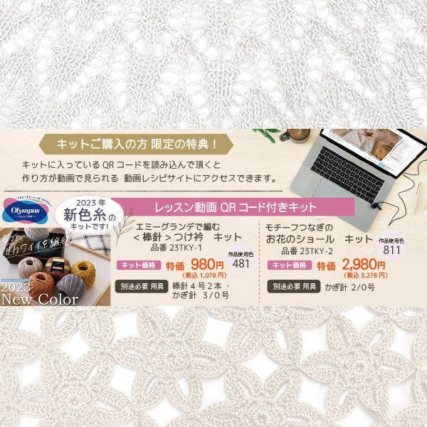 编织套件“艾美格·格兰德图案花披肩23tky-2”