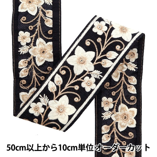 【数量5から】 手芸ブレード 『2023 インド刺繍ブレード ブラック×ホワイト 384A』
