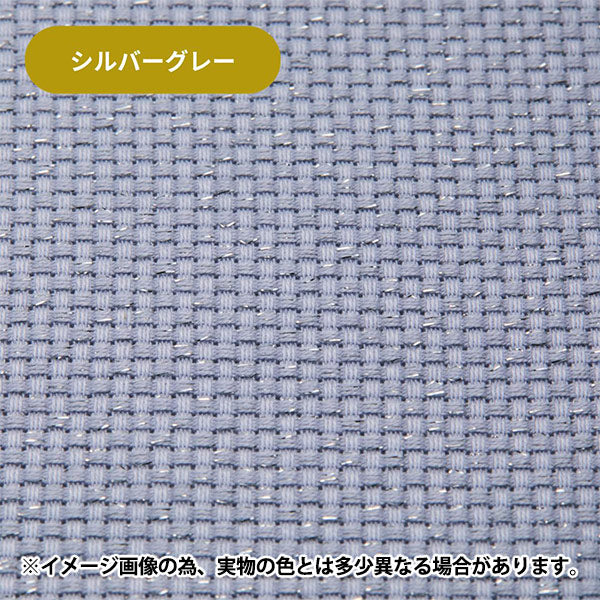 【数量1から】 刺しゅう布 『ラメジャバクロス55 14カウント 55目 シルバーグレー×シルバー 215531』 LECIEN ルシアン cosmo コスモ