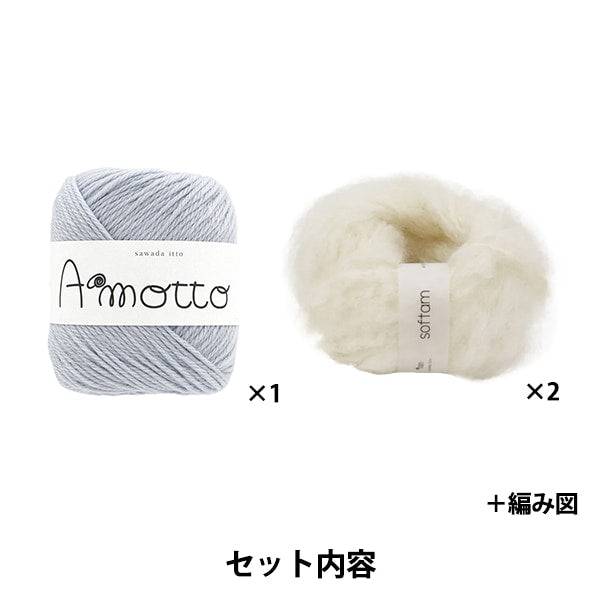 Knitting kit "AMOTTO x SOFTAM Border muffler kit White x saxophone" Sawada Sawada