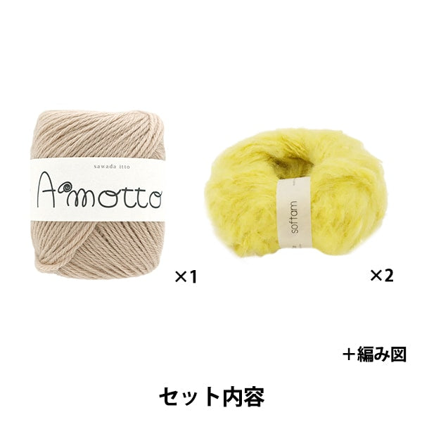 Knitting kit "AMOTTO × SOFTAM Border Muffler Kit Yellow x Brown Sugar" Sawada Sawada