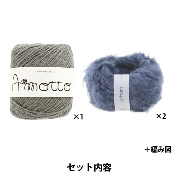 Knitting kit "AMOTTO x SOFTAM Border Muffler Kit Indigo x Gray" Sawada Sawada