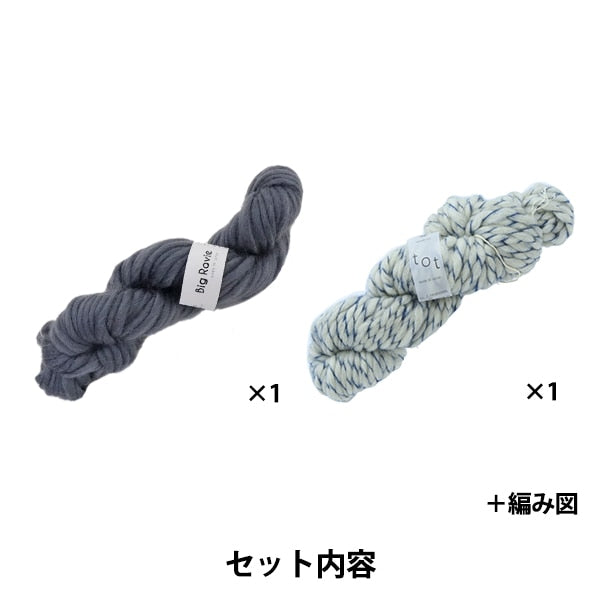Knitting kit "TOT x BIGROVIE Pom Ponnit Hat Kit Navy x Gray" Sawada Sawada