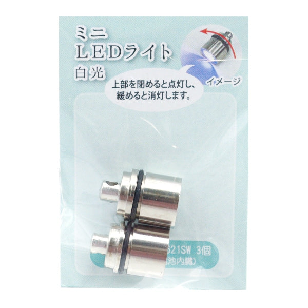 レジンモールド 『LEDライト付きヒートンキャップ HBR-503』 ERUBERU エルベール