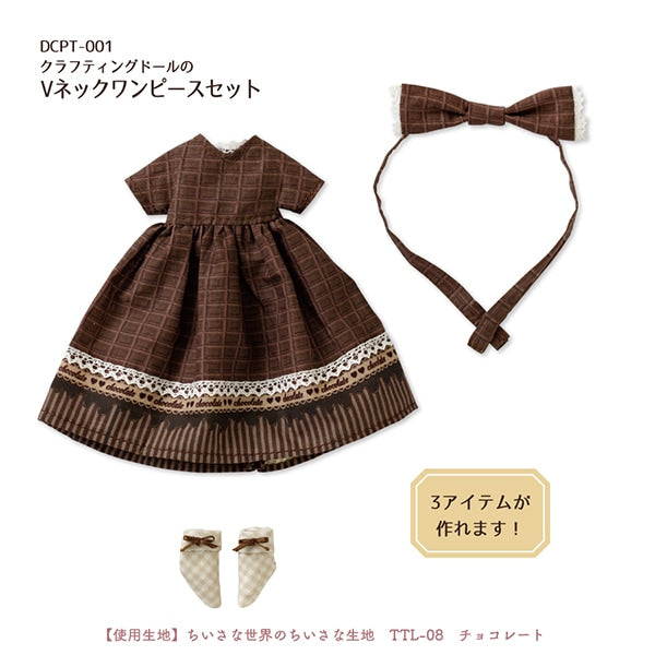 型紙 『クラフティングドールのVネックワンピースセット DCPT-001』