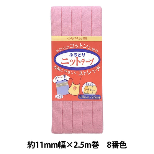 斜胶带 “ fuchidori针织胶带CP74 8”上尉88上尉