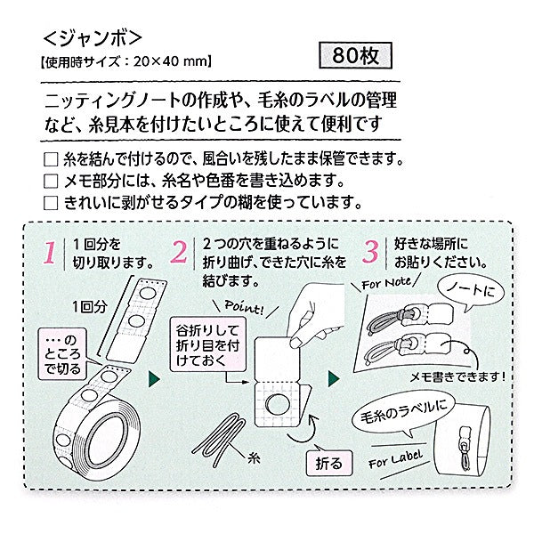 編織工具“紗線標籤巨型80件55-338” Clover