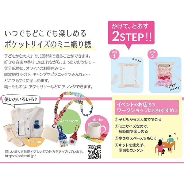 手搖織布機 “ Poke Ori Kit Blue 15-424” Kawaguchi Kawaguchi Oguchi