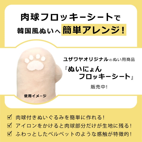 補丁 “ Nishoni羊群座椅M大小YZNFL-04”